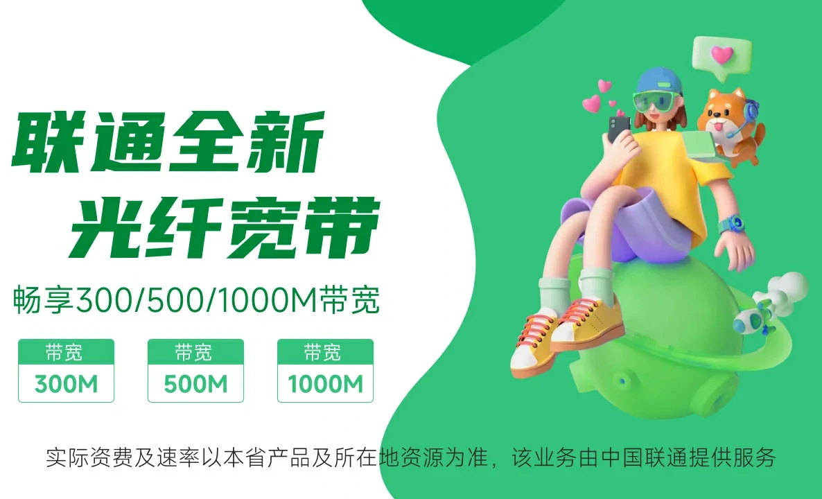 武侯区中国联通